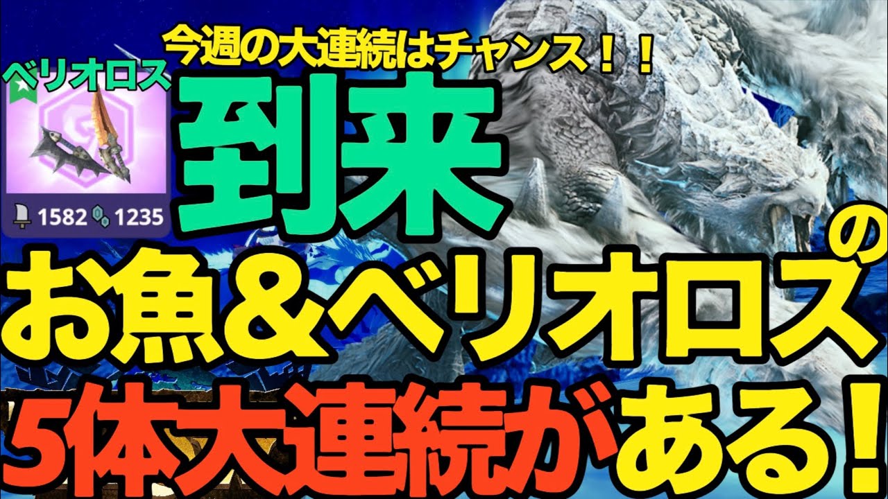 【モンハンNow】大連続が大チャンス！！次元変異ベリオロス＆ジュラトドスがいる【ランク347】