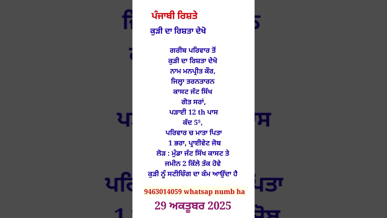 ਗਰੀਬ ਪਰਿਵਾਰ ਤੋਂ ਕੁੜੀ ਦਾ ਰਿਸ਼ਤਾ ਦੇਖੋ #rishte #punjabmarriage #punjabi #matrimonial 29ਅਕਤੂਬਰ 2025