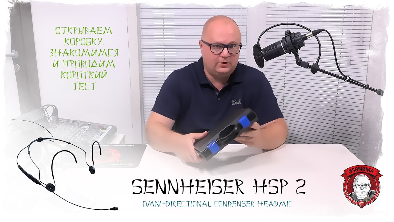 Микрофон Sennheiser HSP 2. Подробное знакомство и unboxing (видео и фото)