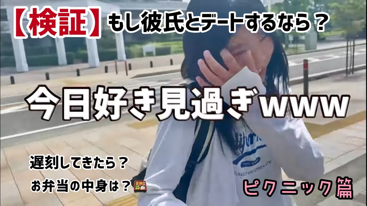 【検証】もし彼氏とピクニックするなら？ / こりすた☆チャンネル / こりすた学園
