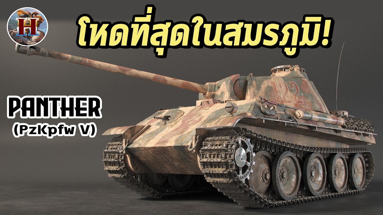 รถถังขนาดกลางที่ดีสุดในสงครามโลก 