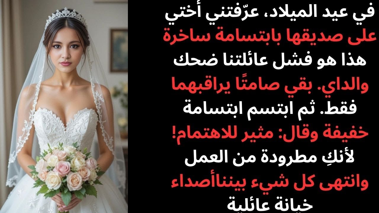 في عشاء عيد الميلاد أهانتني أختي أمام حبيبها المدير… لكنه طردها فورًا