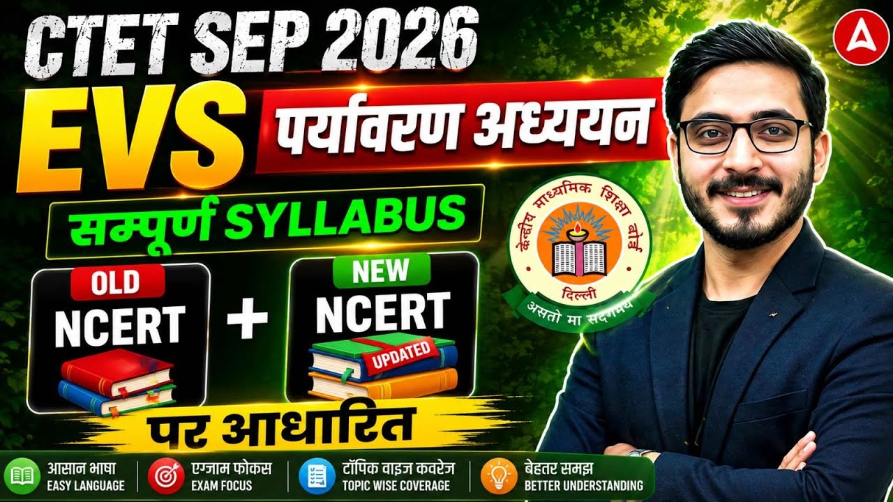 CTET Sept 2026 EVS Syllabus Discussion | New NCERT Updated | Complete Guide