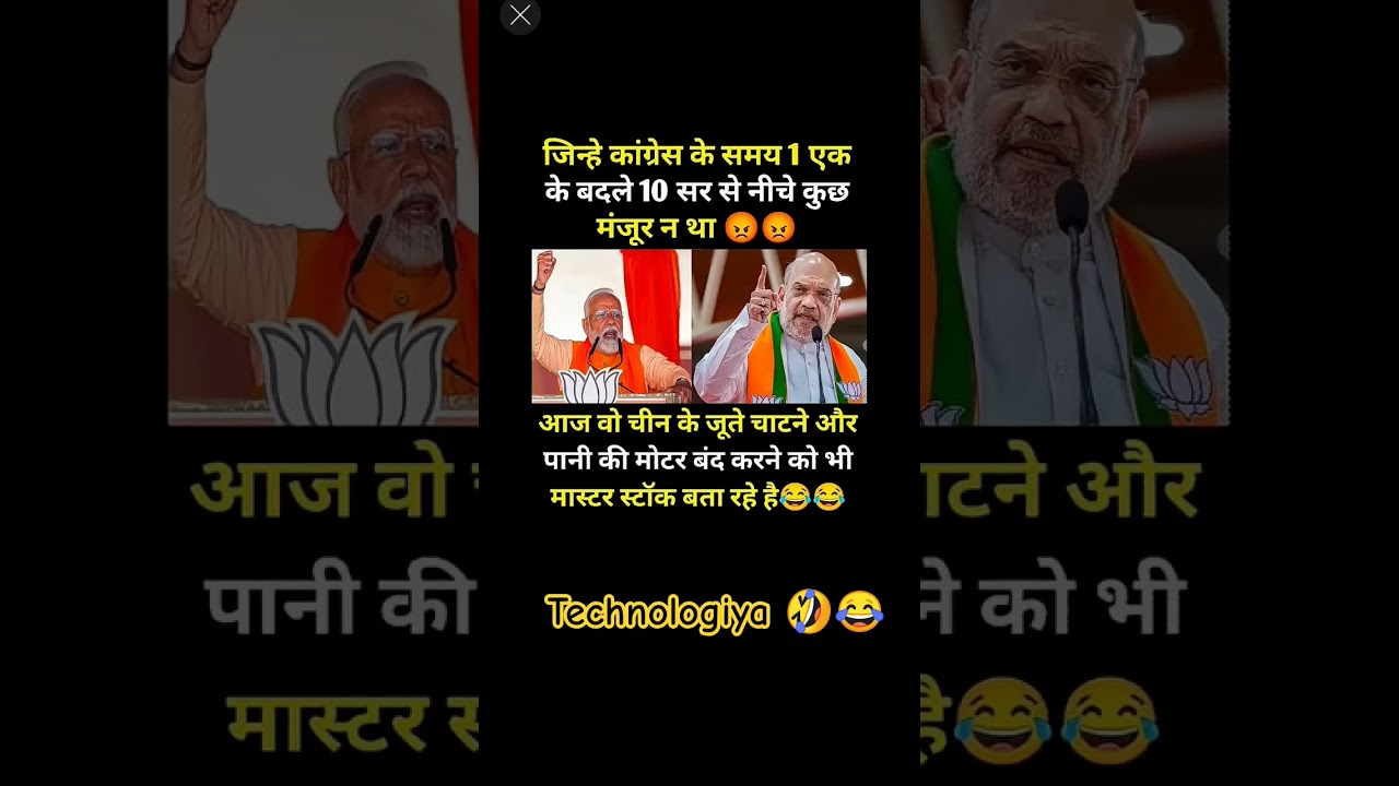 #technologia #modi #tech #bjp #modi #cjp #amitshah #motabhai #reels #memes #ytshorts #beast #mrbeast