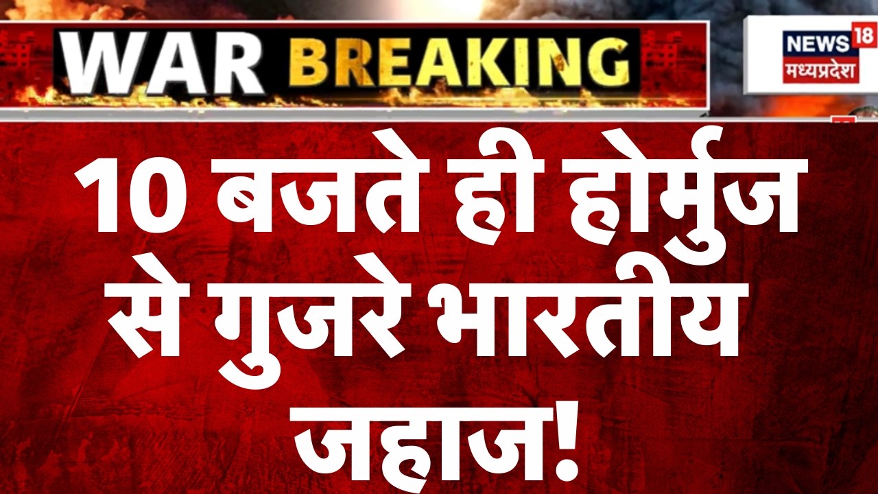 Crude Oil Imports: 10 बजते ही होर्मुज से गुजरे भारतीय जहाज! | India Iran Relations | PM Modi