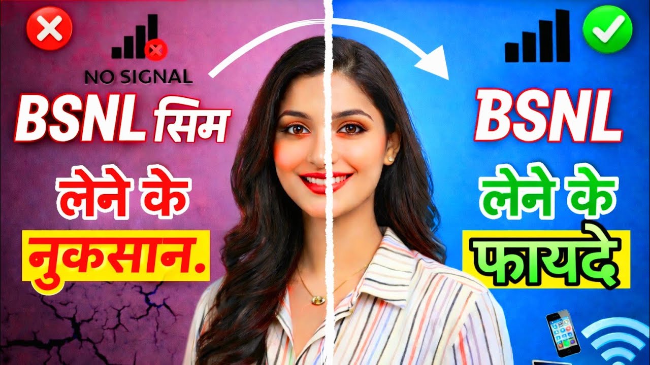 BSNL सिम के फायदे और नुकसान: 2026 में BSNL का SIM लेने से पहले ये जरूर जान लें! 🛑📲 