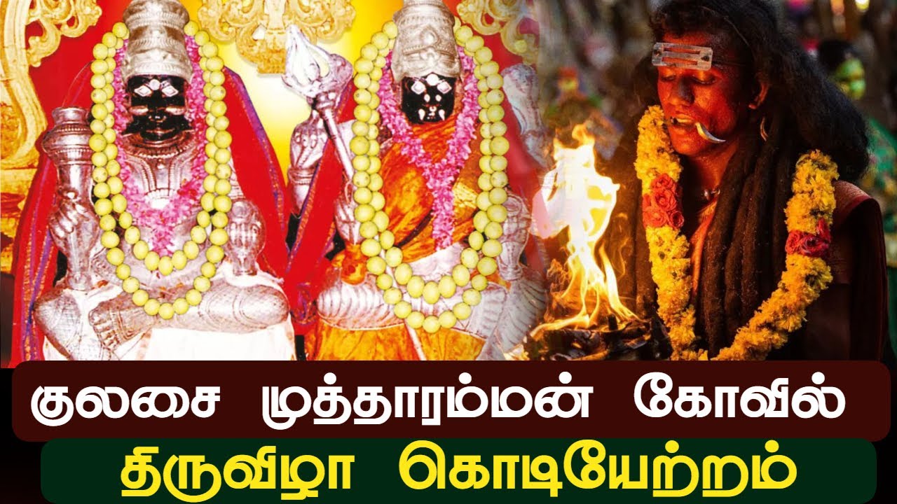 🔴LIVE: Kulasai Temple Live | Kulasai Mutharammam Temple | Kulasai Temple | Kulasai Darasa Live