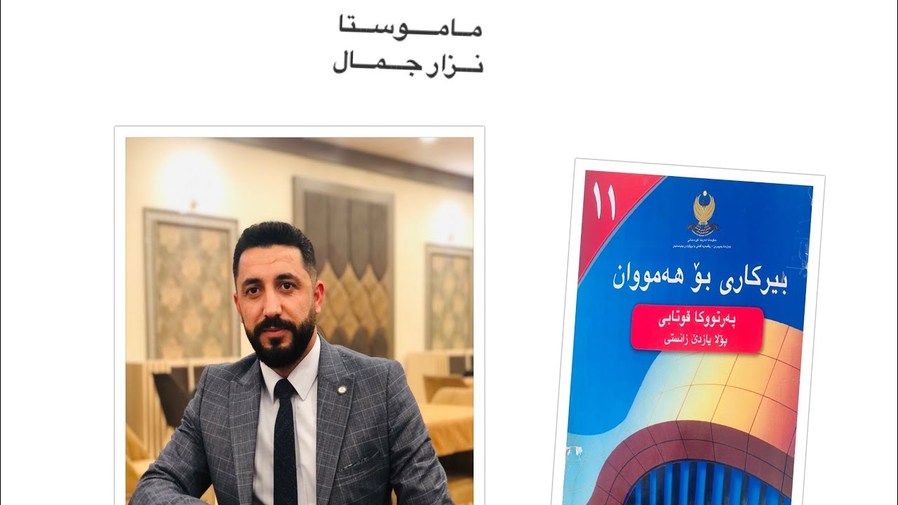 بیركاری یا پۆلا ١١ زانستی - بەشێ چارێ - وانا سێیێ ( نەخشەیێن لۆگاریتمی )