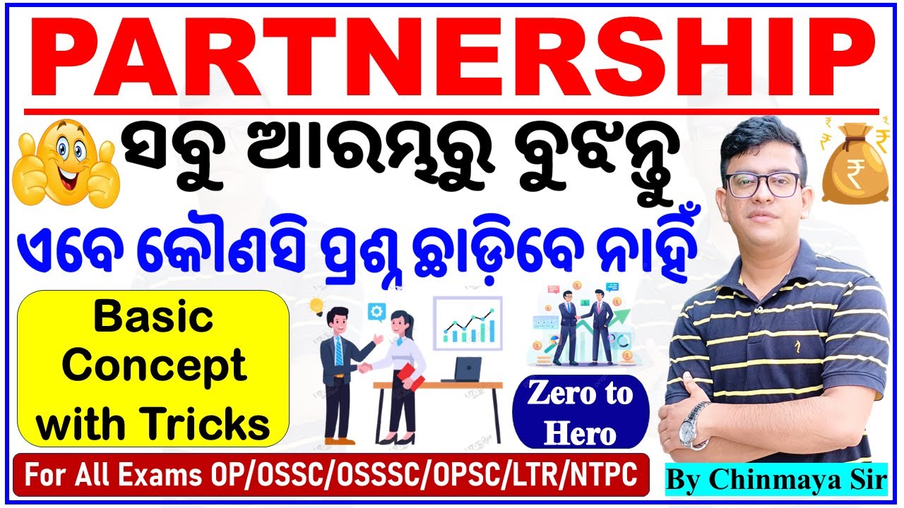 Partnership(ସହଭାଗୀତା)Math Class 1/Basic with Tricks/All Types Questions/For All Exams By Chinmay Sir