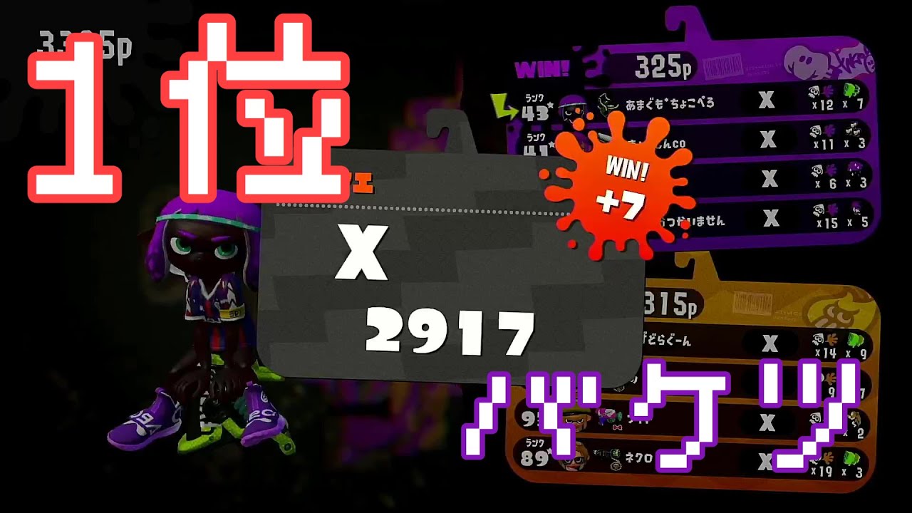 バケットスロッシャーでヤグラ１位をとったよ[Splatoon2][9月]