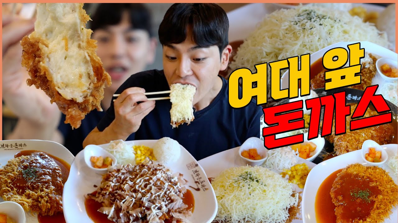 성신여대 앞 옛날돈까스 전메뉴먹방 등심돈까스 안심돈까스 치즈돈까스 매운돈까스 데리야끼돈까스 까르보나라돈까스 돈까스 먹방 korean mukbang eatingshow