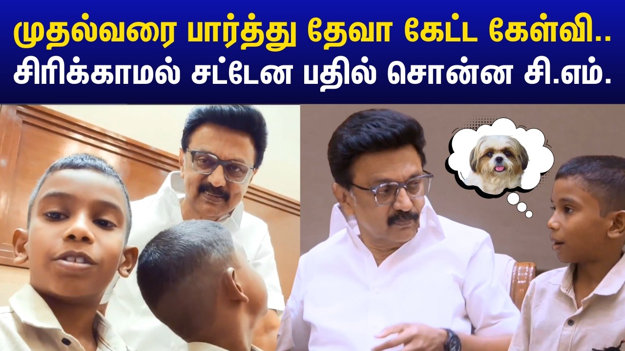நான் உங்கள் தேவா உடன் முதலமைச்சர் மு.க.ஸ்டாலின் | VIBE with MKS