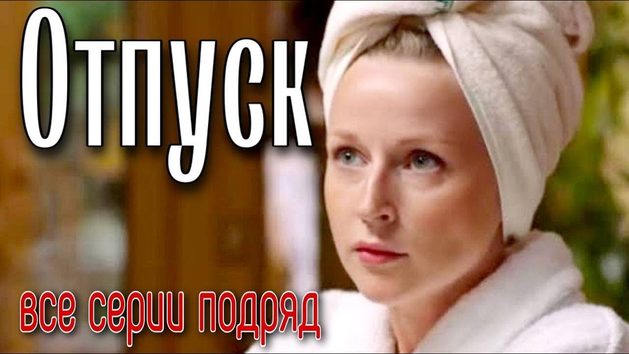Взрывная комедия до упаду! Отпадный Фильм! 