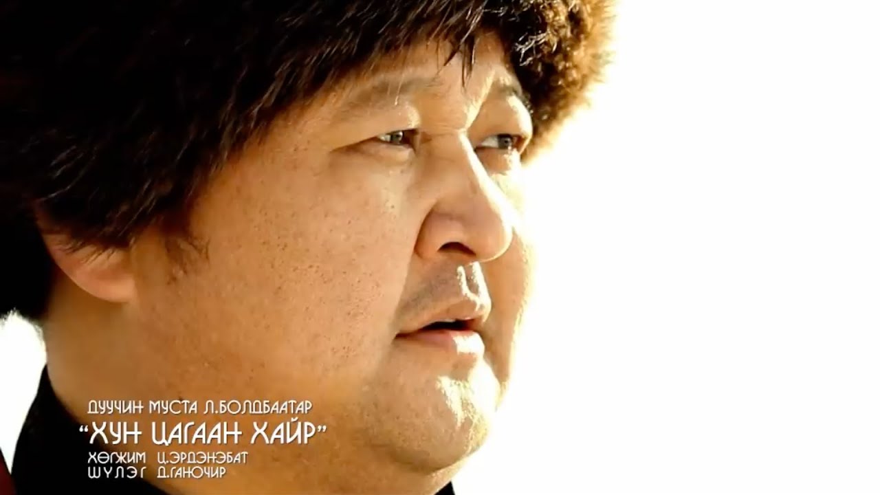 Losol Boldbaatar - Hun tsagaan hair | Хун цагаан хайр