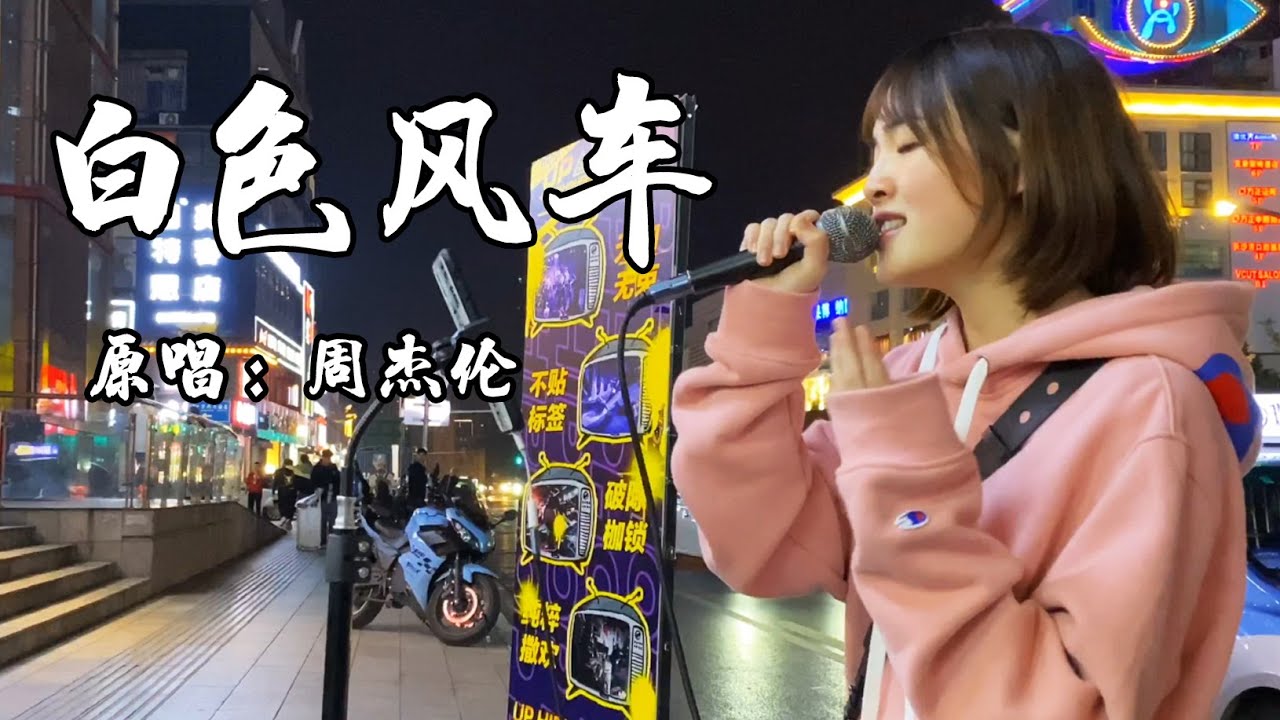 《白色风车》你说不该再相见只为了瞬间【徐香复丫】