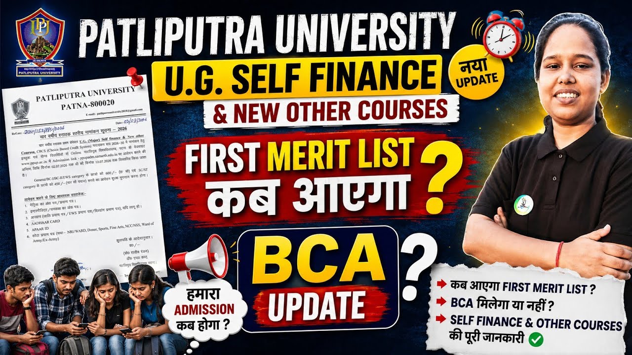 ppu ug self finance 1st merit list kab aaega ✅️  | ppu bca notification? #ppuupdate #ppuugadmission