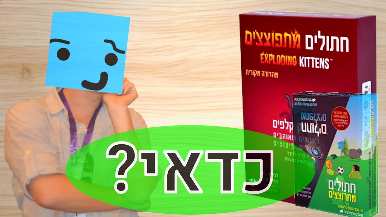 פשוט כיף! | איך לשחק + ביקורת לחתולים מתפוצצים
