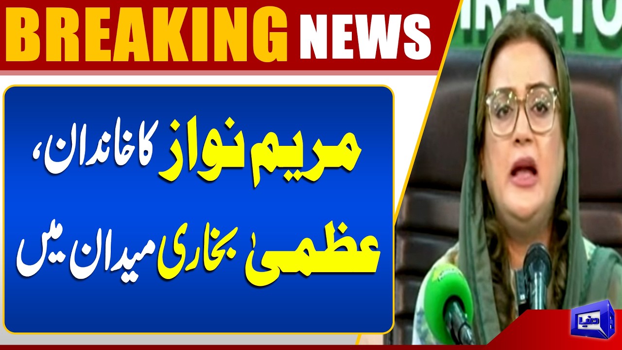 Maryam Nawaz’s Family Controversy | Uzma Bukhari Enters the Debate | Breaking News | Dunya News