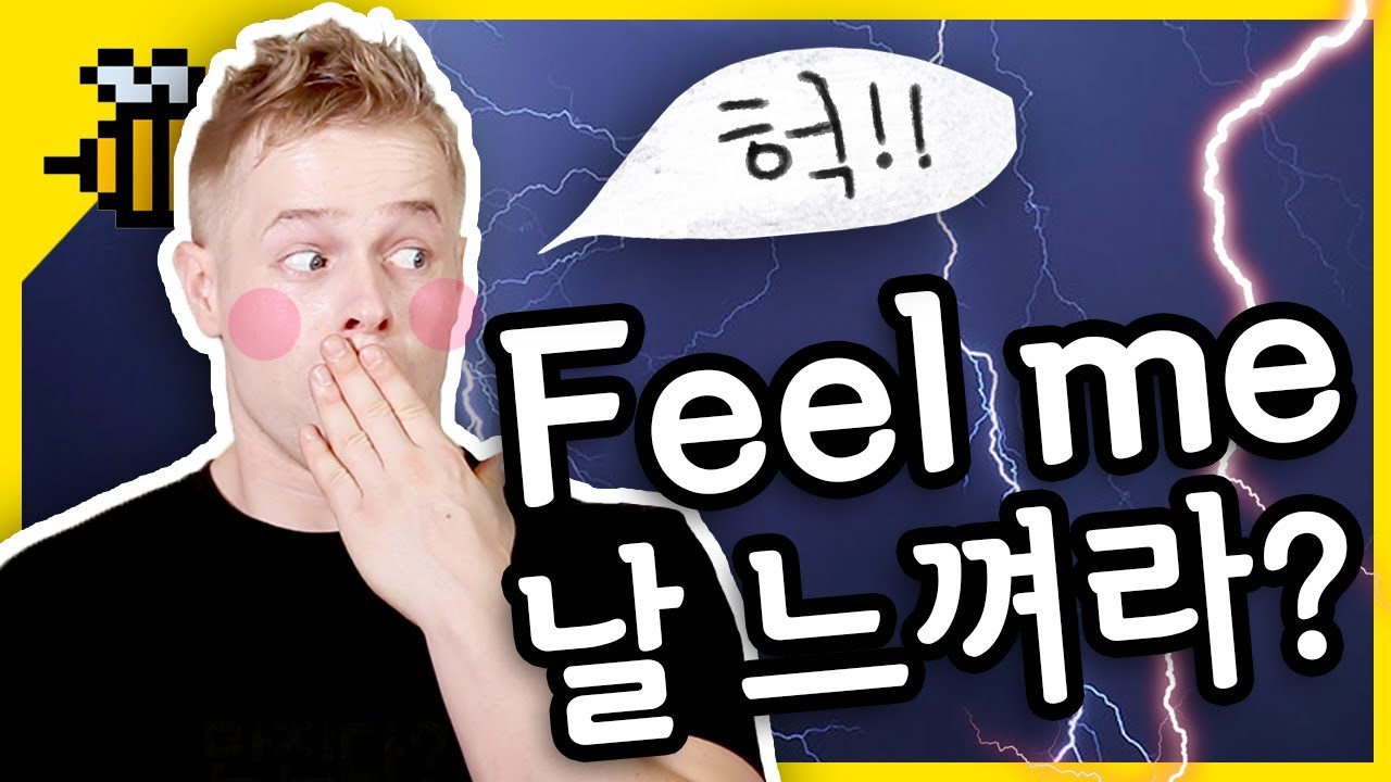 [올리버쌤 영어꿀팁] Feel me... 날 느끼라는 뜻일까?