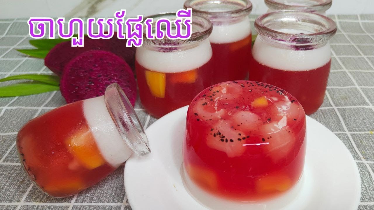 របៀបធ្វើ ចាហួយផ្លែឈើ - Cambodian Agar Jelly Fruit Cake Recipe