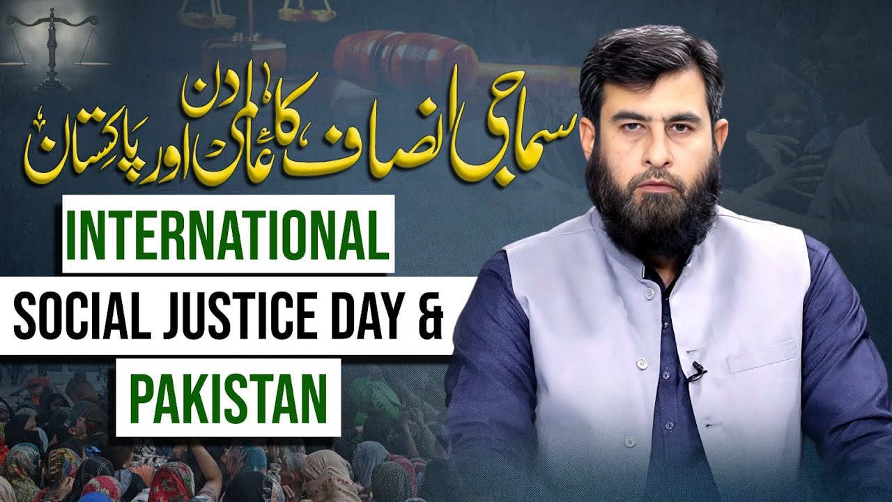 Smaji Insaaf Ka Aalmi Din aur Pakistan | International Social Justice Day & Pakistan | AB Media