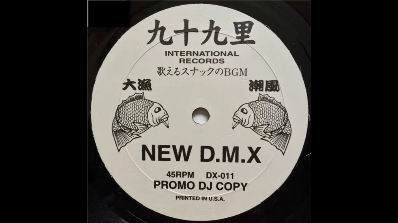 New D.M.X – 九十九里 B