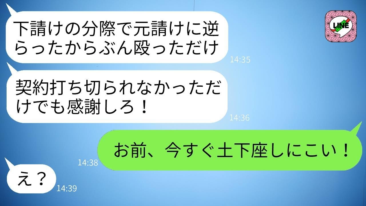 下請けの俺をバカにする大手企業の新人社員にミスを指摘したら殴られた「底辺は黙ってろw」→しかし俺の正体を知った瞬間、顔面蒼白にwww