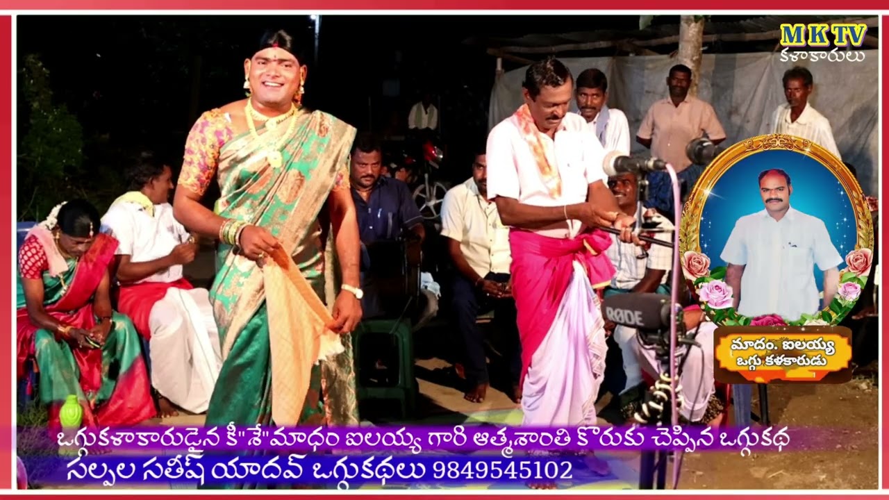 గోవర్ధన మహారాజు ఒగ్గుకథ || Sathish Yadhav Oggu Kathalu || MKTV KALAKARULU