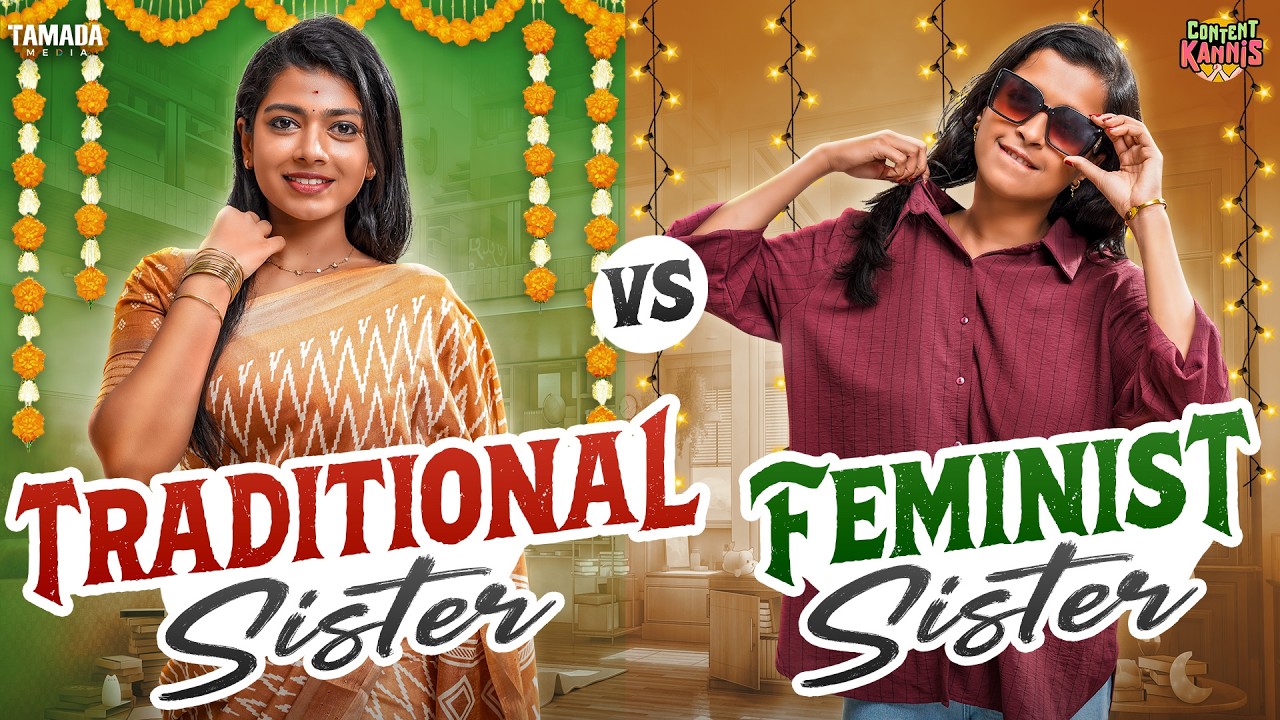 Traditional Sister 🥻 vs Feminist Sister 💃 | Ft.Ragavi & Swetha | @CONTENTKANNIS | Tamada media
