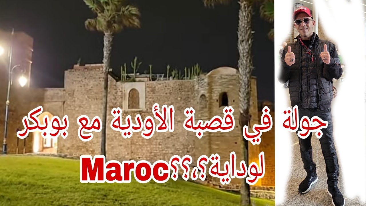 boubker loudaya بوبكر لوداية عاجل؟،؟المغرب.