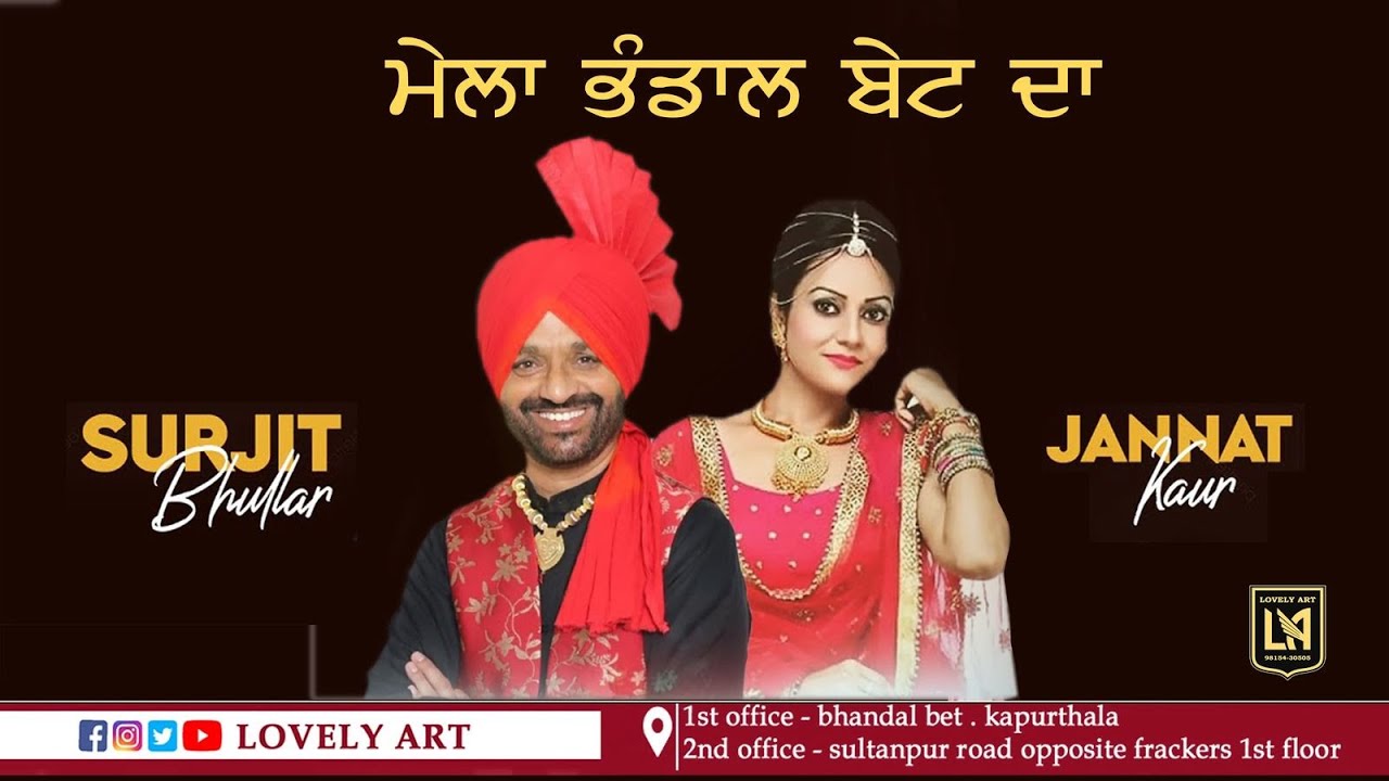 Surjit Bhullar & Jannat Kaur | Salana Mela | Bhandal Bet(Kapurthala) | 29-06-2025