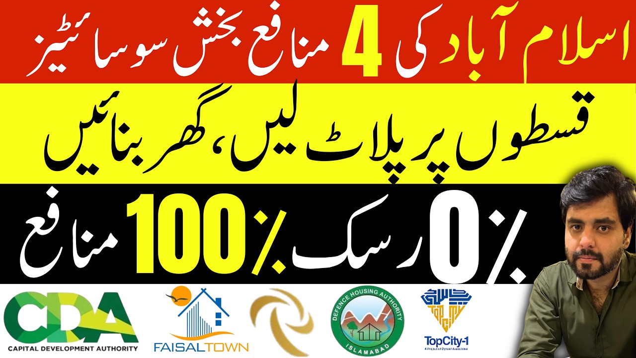 Top 4 Housing Societies in Islamabad on Installments 2026 | Best Plot Investment |Sasta Ghar scheme