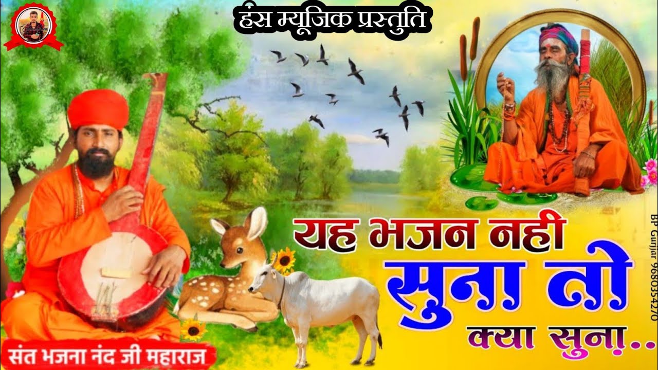सत्संग लागे निश दिन प्यारी वो || Rajasthani Bhajan || सत्संग महिमा भजन || Marwadi Desi Bhajan Mala  