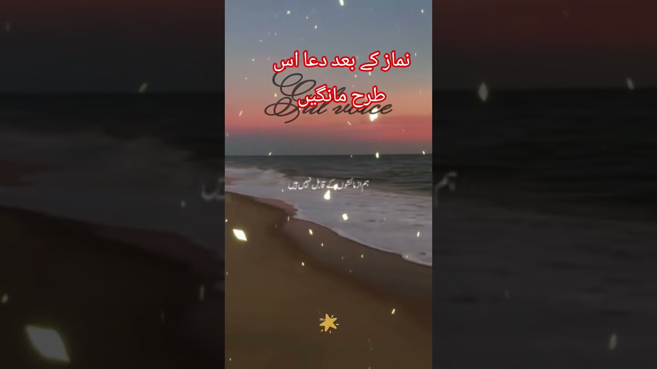 namaz KY bad ki Dua,