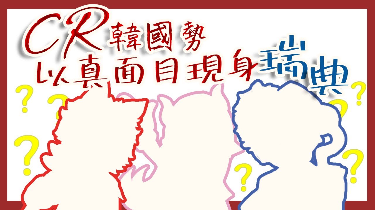 在瑞典相見的Apex選手們會是「貼貼」還是「互臭」?!【Ras/Selly/Mondo/Mande】