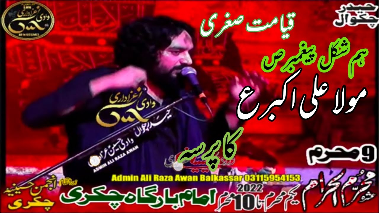 ZAKIR WASEEM ABBAS BALOCH | SHAHADAT MOLA ALI AKBAR AS | 9 MUHARRAM 2022 | NEW AMJLIS | CHAKRI