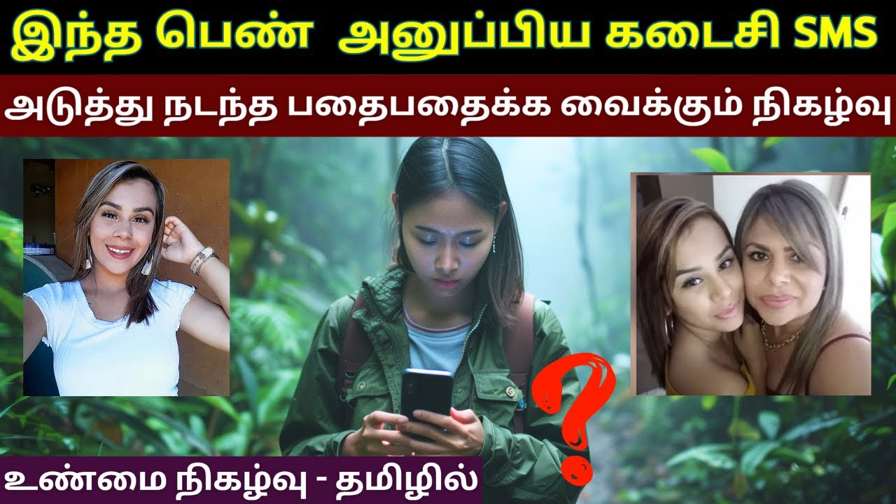 அப்படி இந்த இளம்பெண்ணிற்கு காட்டிற்குள் என்னதான் நடந்தது ? பதைபதைக்க  வைக்கும் இறுதி நிமிடங்கள்