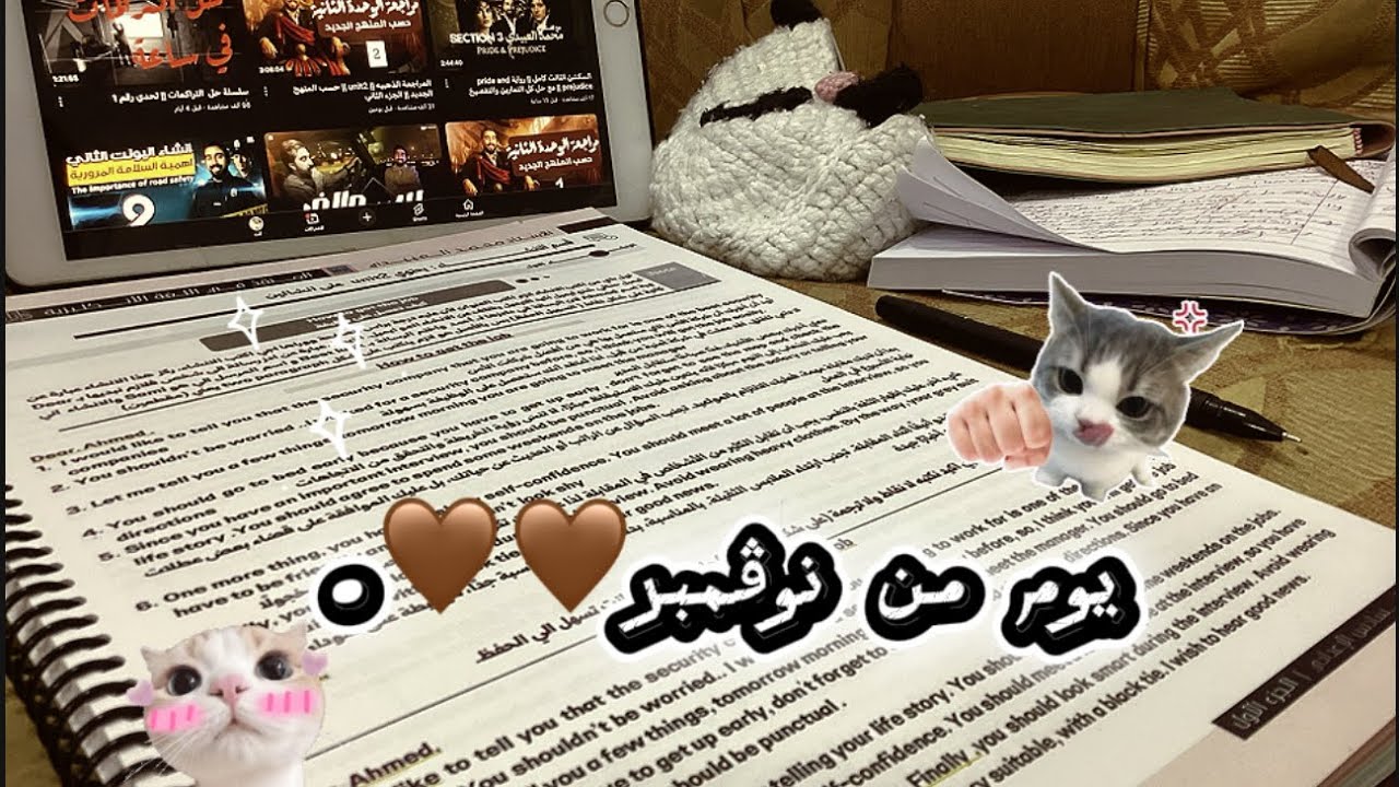 يـوم مـن نوڤمبر ✨ #vlog9 #اكسبلور #طالب_سادس #تحديات #سوادس 