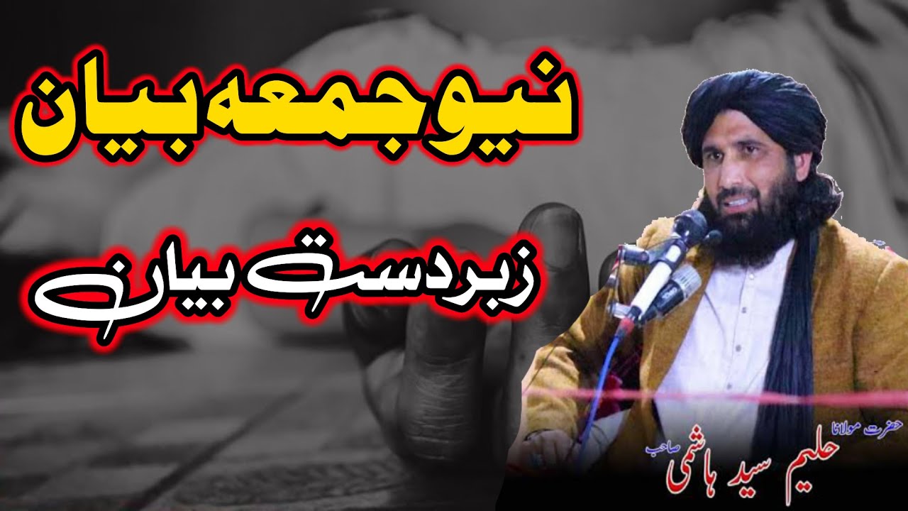 New Juma Bayan By Molana Haleem Syed Hashmi Saib