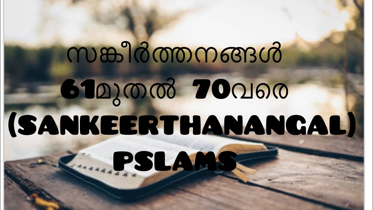 സങ്കീർത്തനങ്ങൾ 61 മുതൽ 70 വരെ (sankeerthanangal)Pslams 