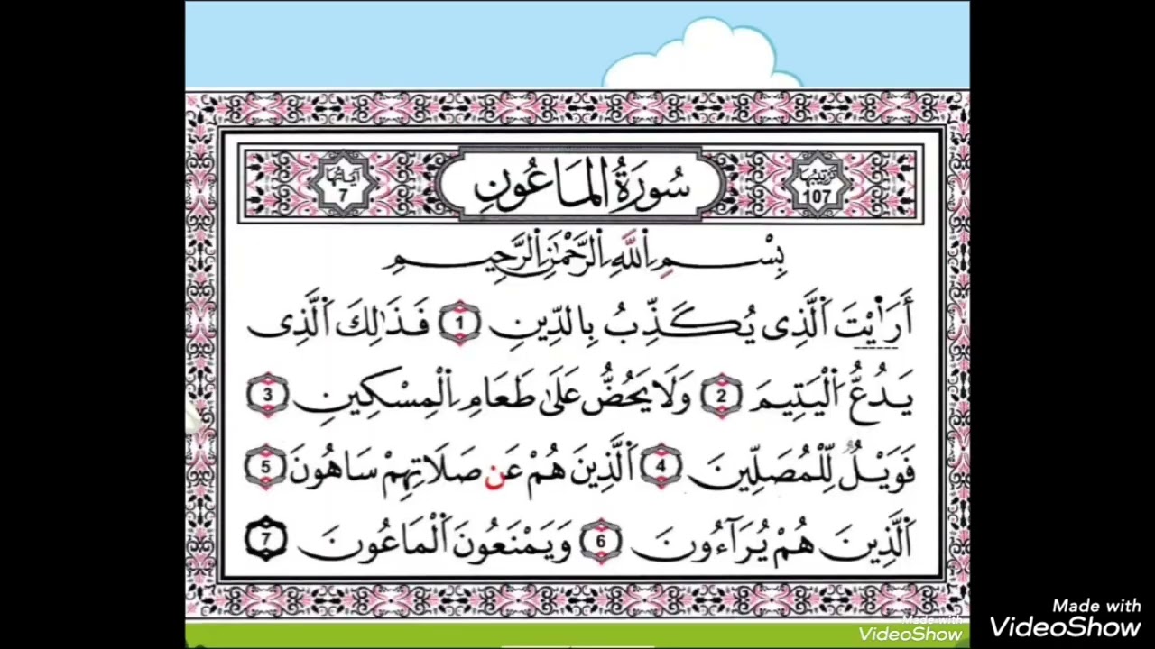 سورة قريش  و الماعون و الكوثر-  بصوت القارئ  الصغير أنس 