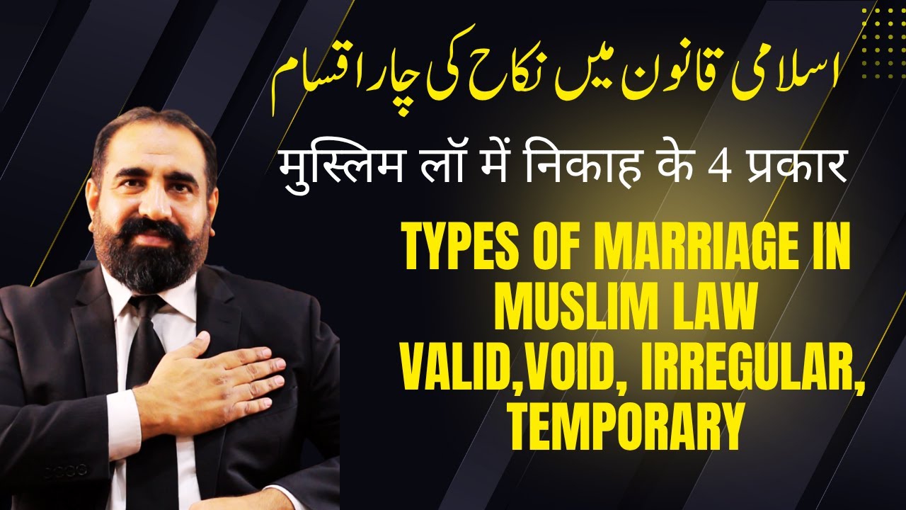 Marriage's Classification Under Muslim Law |  मुस्लिम लॉ में निकाह के प्रकार #qanoonline