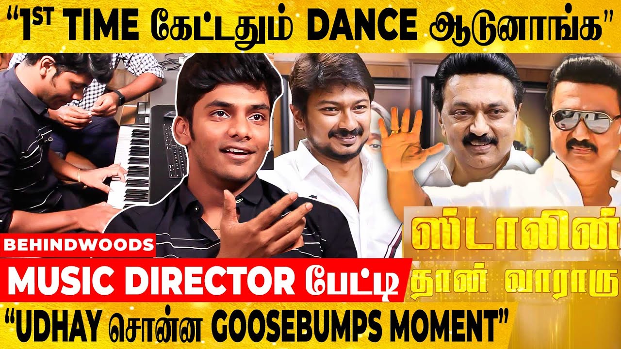 🔴ஸ்டாலின் தான் வராரு பாட்டு Music Director நான் தான்! - பாடல் உருவான கதை- Jerard 1st Breaking பேட்டி