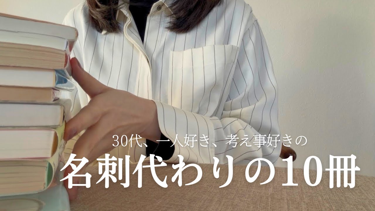 名刺代わりの10冊📚小説、エッセイ、文化・都市論、漫画｜頑張りたくなる本