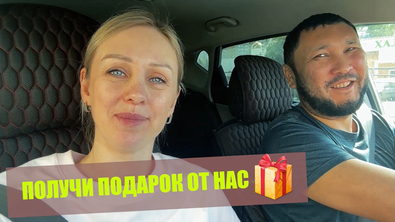 Хотим отправить вам подарок! Наш влог