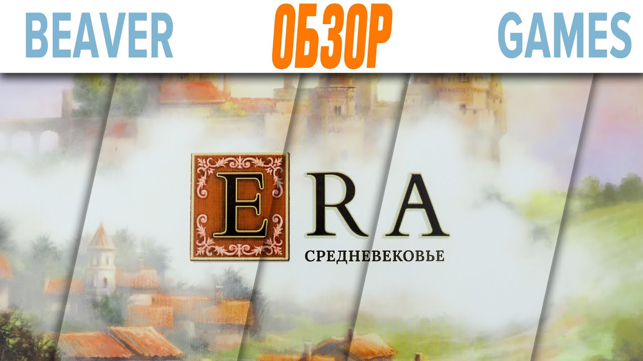 Era  Средневековье Настольная игра Обзор \ Самый Красивый Roll'n'write