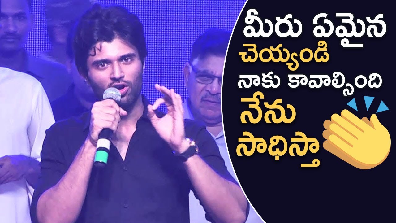 Vijay Devarakonda Superb Speech @ Geetha Govindam Movie Pre Release Event | TFPC