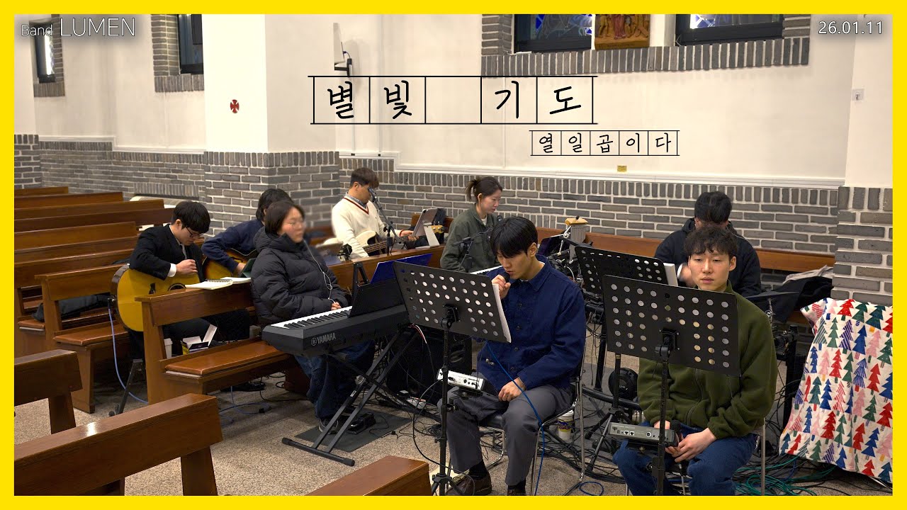 루멘 - 별빛 기도(열일곱이다)