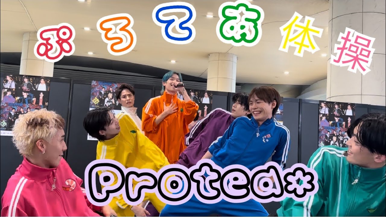 ぷろてあ体操/Protea*(バイプロテア) 【2025.7.26 @汐留シオサイト地下歩道】
