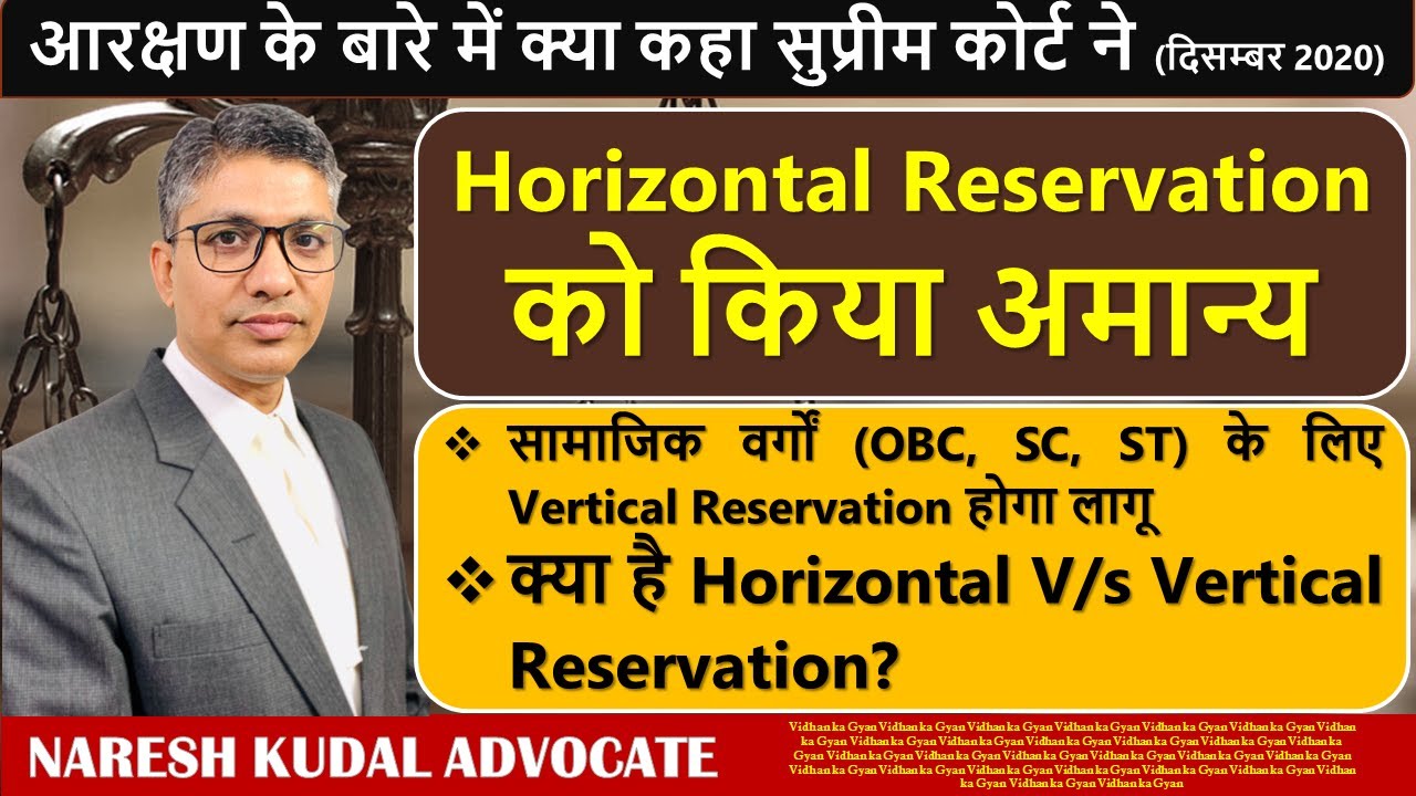 Horizontal vs Vertical Reservation Explained | Supreme Court's Landmark Judgment | Indian Law(69)